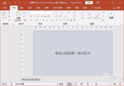 如何在PPT中取消PPT自动播放？
