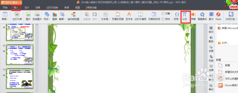 PPT中怎么插入分数啊？