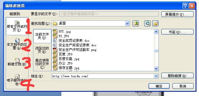 如何在PPT中的文字和图片添加超链接？