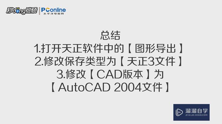 T20天正建筑怎么转t3版CAD图？