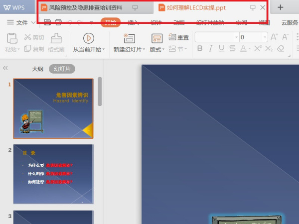2003版ppt打开两个文件但在同一个窗口显示怎样才能分开显示