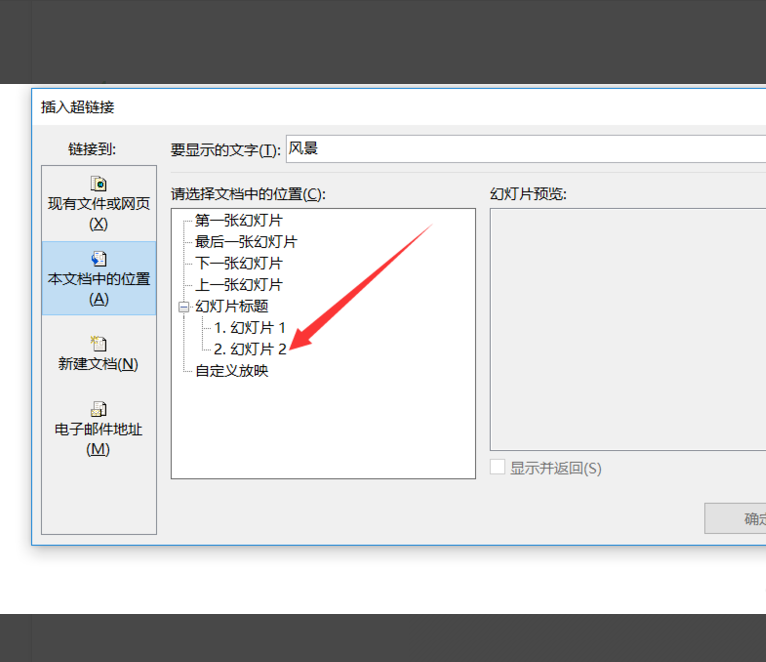 如何在PPT中的文字和图片添加超链接？