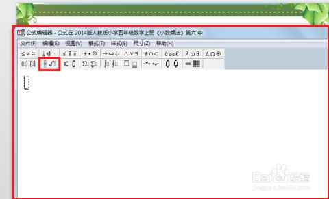 PPT中怎么插入分数啊？