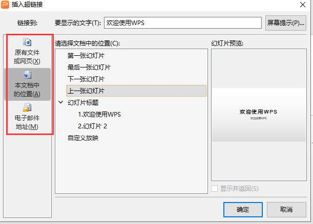 如何在PPT中的文字和图片添加超链接？