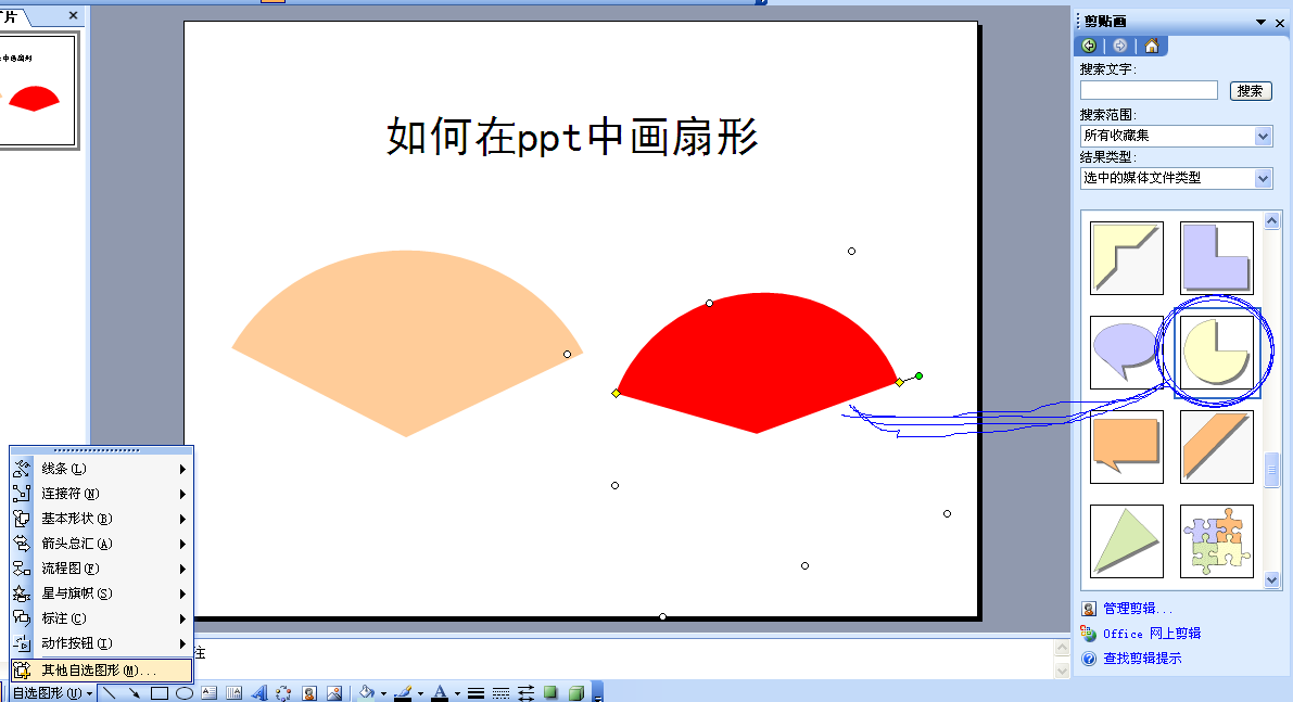 如何在ppt中画扇形?