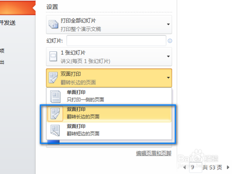 如何将PPT的内容以讲义形式打印出来.doc？