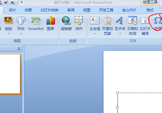 ppt中如何插入叉