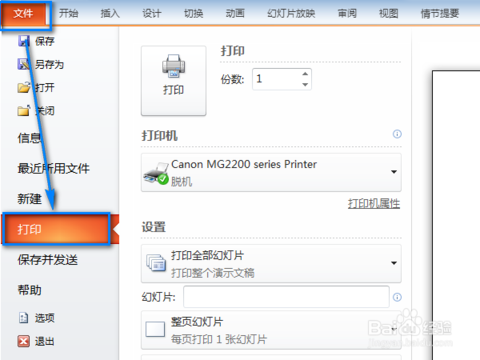 如何将PPT的内容以讲义形式打印出来.doc？