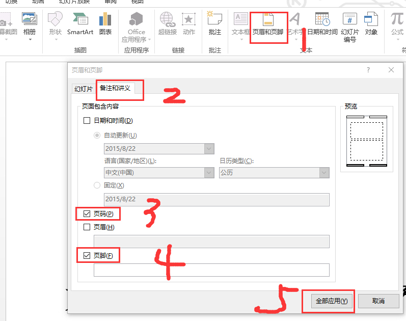 word怎麼自定頁碼