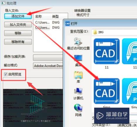 PDF图怎么转换成CAD图？