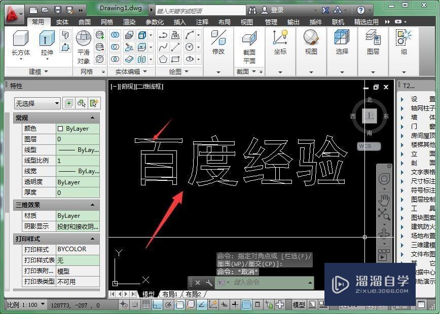 CAD怎么制作镂空字（艺术字）？