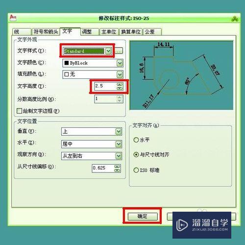 怎样设置CAD标注样式？