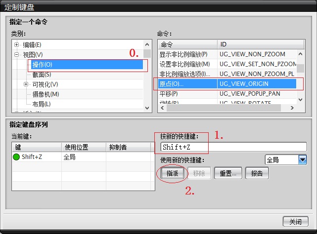 UG定制的快捷键怎么保存？
