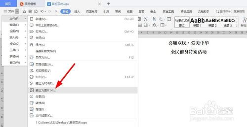 怎么把Word文档变成图片？