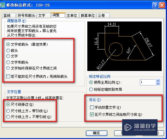 CAD标注样式的设置