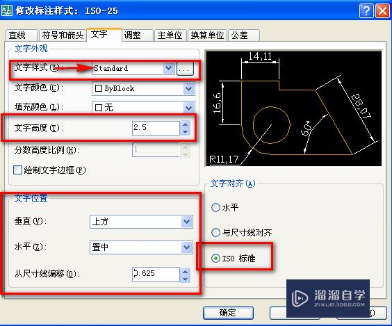 CAD标注样式的设置