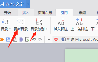 word中如何更改目录的字体及大小