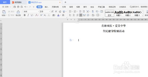 怎么把Word文档变成图片？