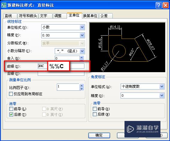 CAD标注样式的设置