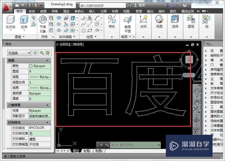 CAD怎么制作镂空字（艺术字）？