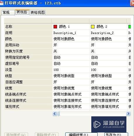 CAD怎么新添加打印样式？ CAD设置打印样式的教程？