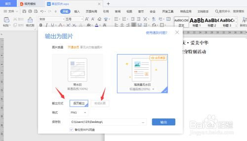 怎么把Word文档变成图片？