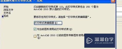 CAD怎么新添加打印样式？ CAD设置打印样式的教程？