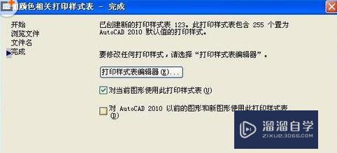 CAD怎么新添加打印样式？ CAD设置打印样式的教程？