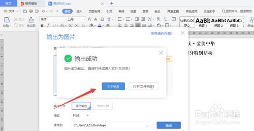 怎么把Word文档变成图片？