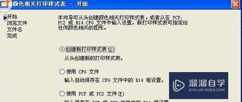 CAD怎么新添加打印样式？ CAD设置打印样式的教程？