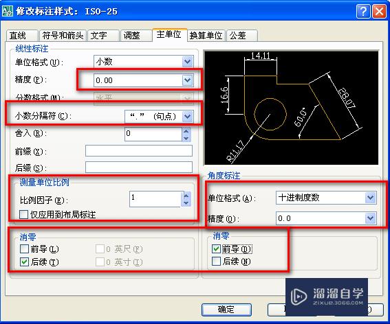 CAD标注样式的设置