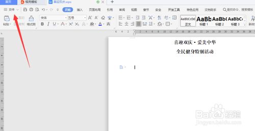 怎么把Word文档变成图片？