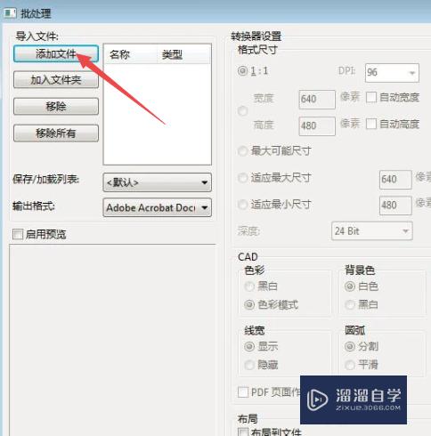 PDF图怎么转换成CAD图？