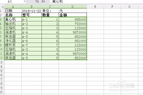 WPS表格如何筛查删除表格中的重复项？