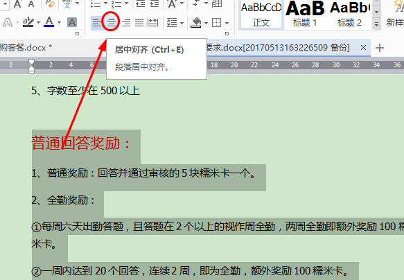 WPS文字 文档中怎样上下居中对齐？