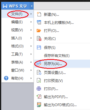 wps文字怎么保存