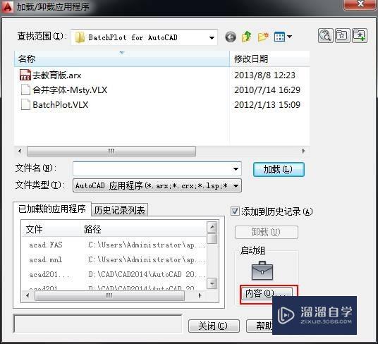 <esred>CAD</esred>怎么将<esred>插件</esred>设置为自动<esred>加载</esred>？