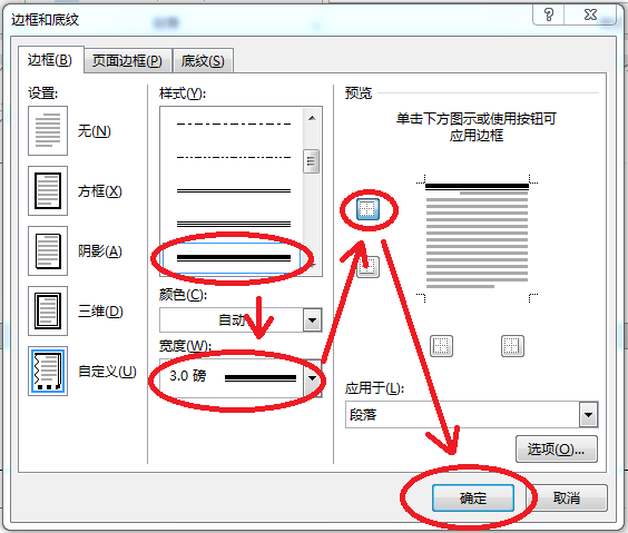 请问wps这个页眉下面的一细一粗的下划线是怎么添加上去的?