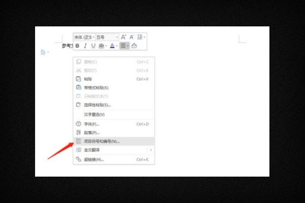 WPS中毕业论文的参考文献怎么对齐？