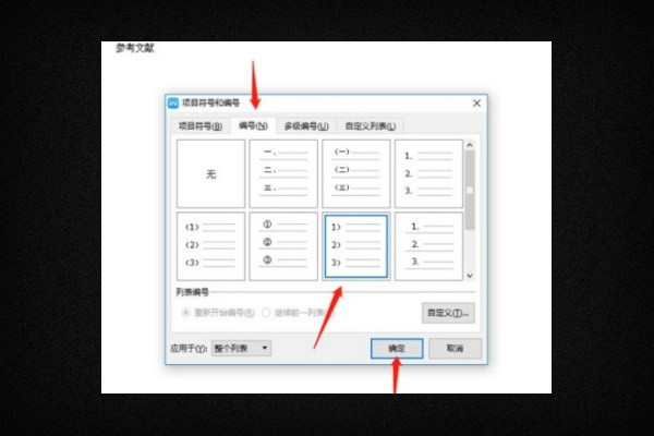 WPS中毕业论文的参考文献怎么对齐？