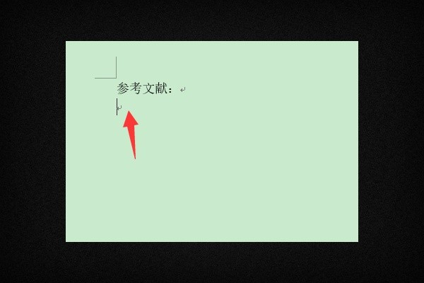 WPS中毕业论文的参考文献怎么对齐？