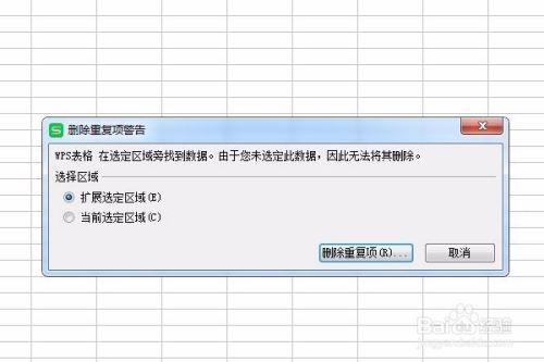 WPS表格如何筛查删除表格中的重复项？