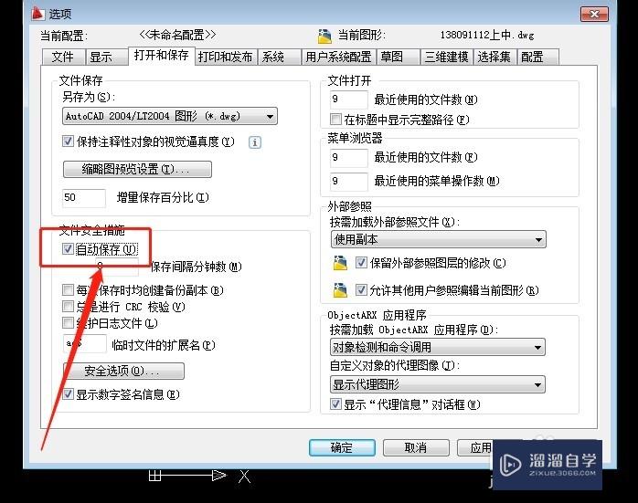 CAD怎样设置自动保存？