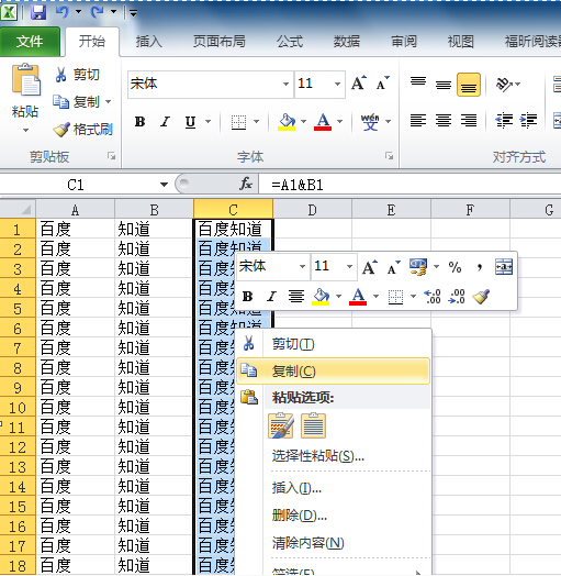 excel电子表格当中如何将两列的文本合并成一列