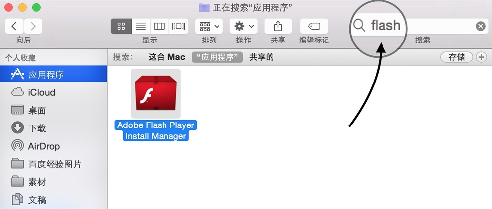 Mac怎么删除Flash插件，Mac怎么卸载Flash？