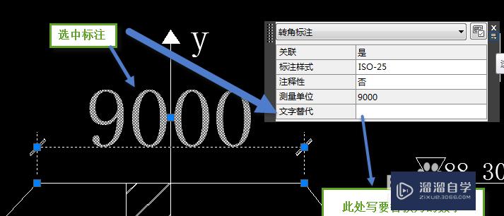 CAD修改标注数值