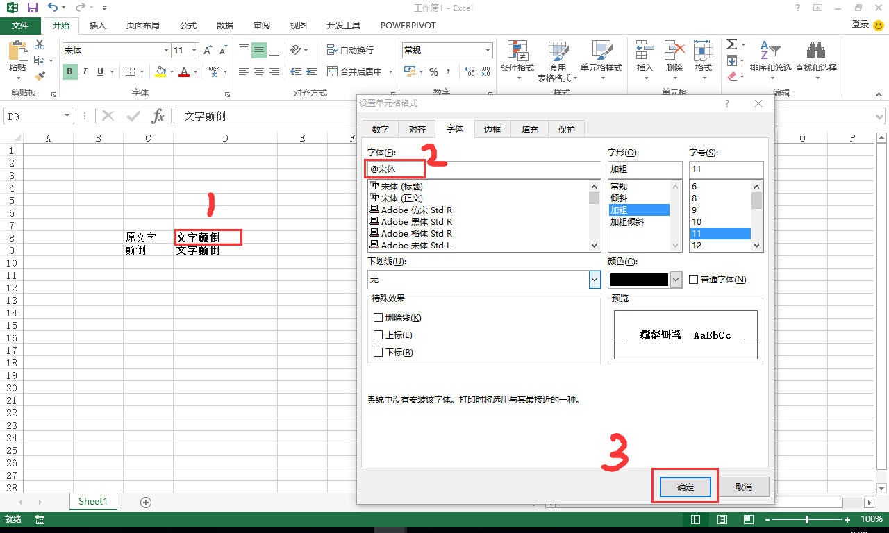 表格怎么倒置过来