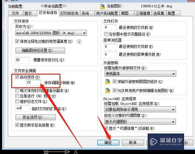 CAD怎样设置自动保存？