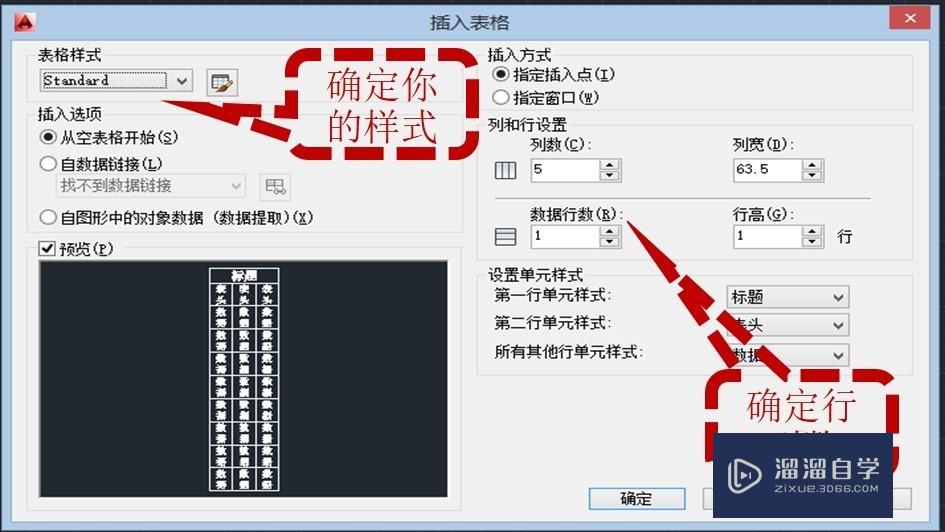 CAD中如何使用表格？