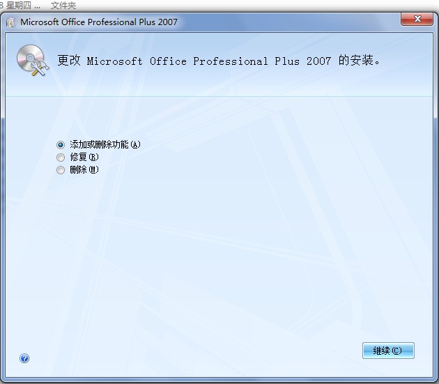 Win10系统怎样卸载Microsoft Office？